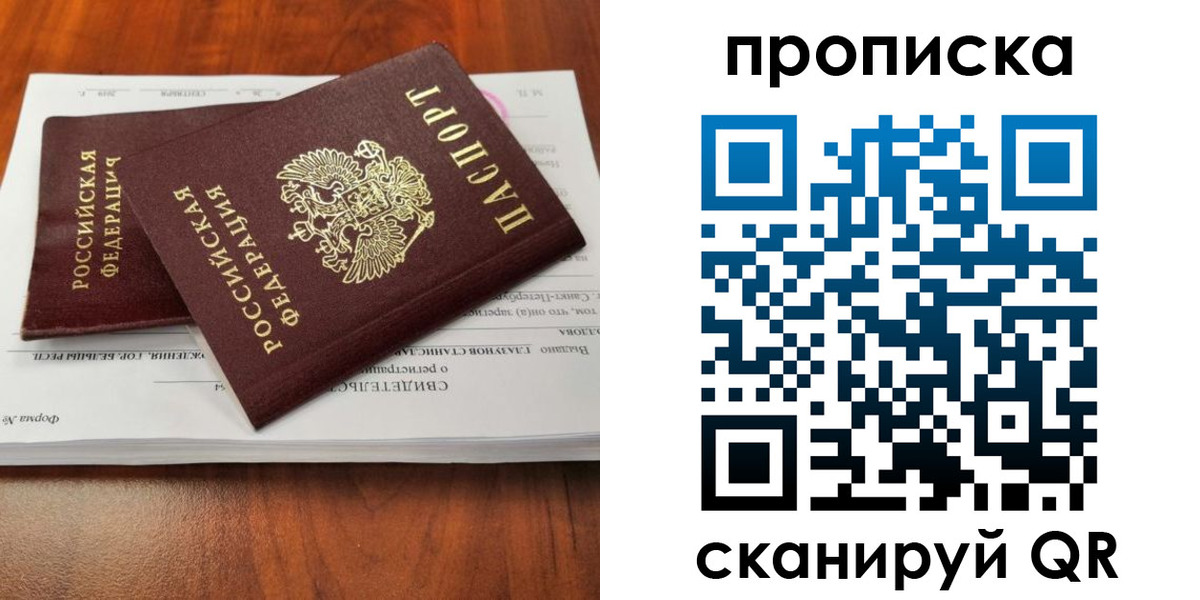прописка в квартире в Белоозёрском