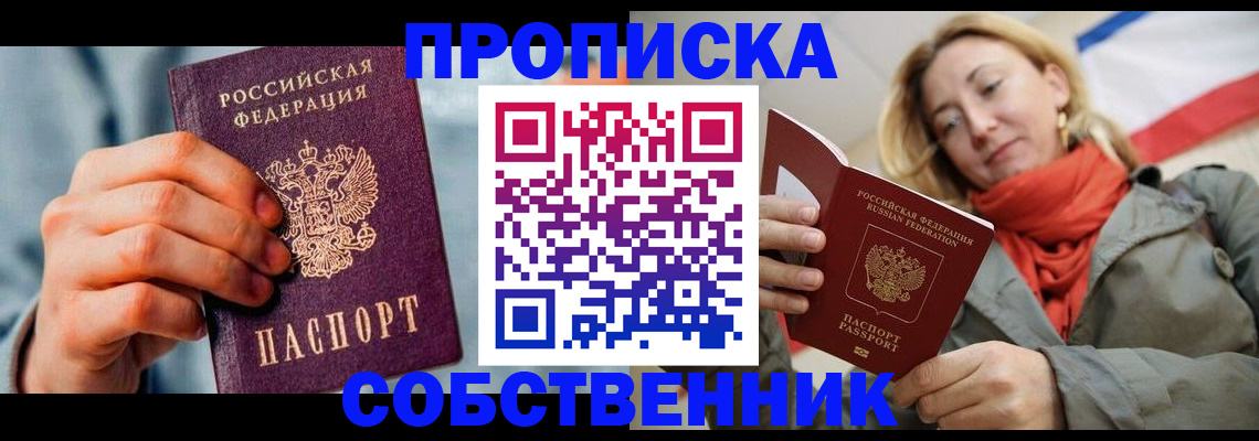 временная прописка в Белоозёрском