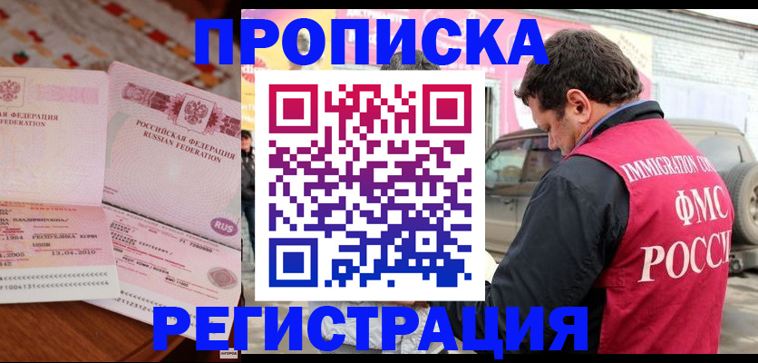временная регистрация адрес в Белоозёрском